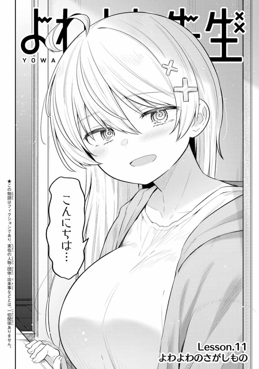 週刊少年マガジン9号発売です！ よわよわ先生11話 センターカラー描か