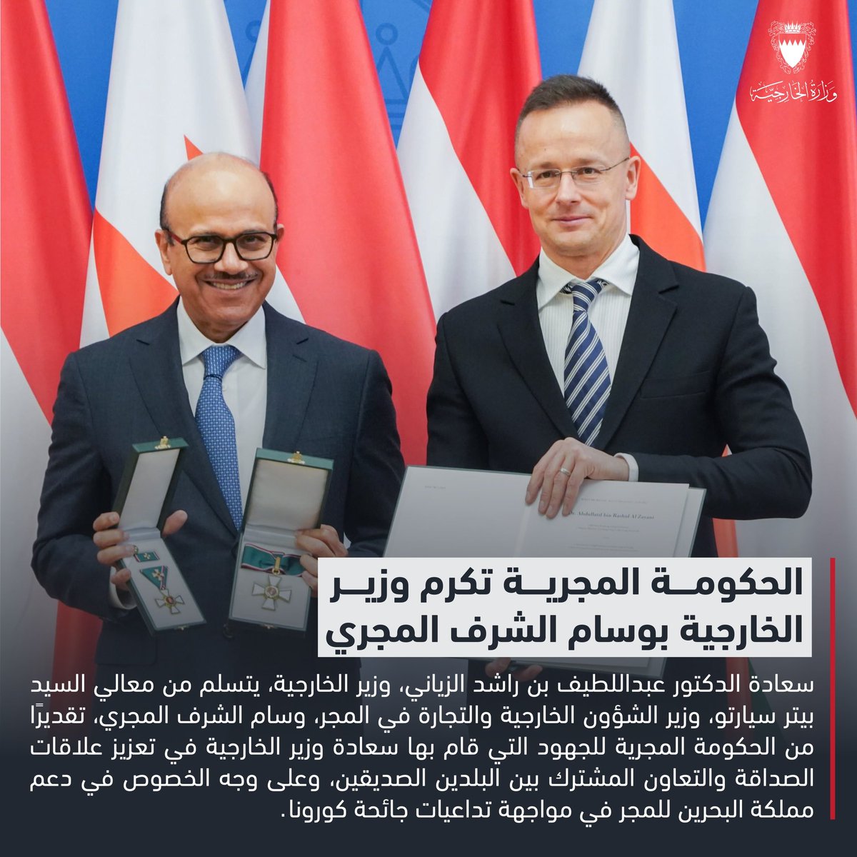 BahrainEmbPK's tweet image. الحكومة المجرية تكرم سعادة الدكتور عبداللطيف بن راشد الزياني، وزير الخارجية، الخارجية بوسام الشرف المجري.