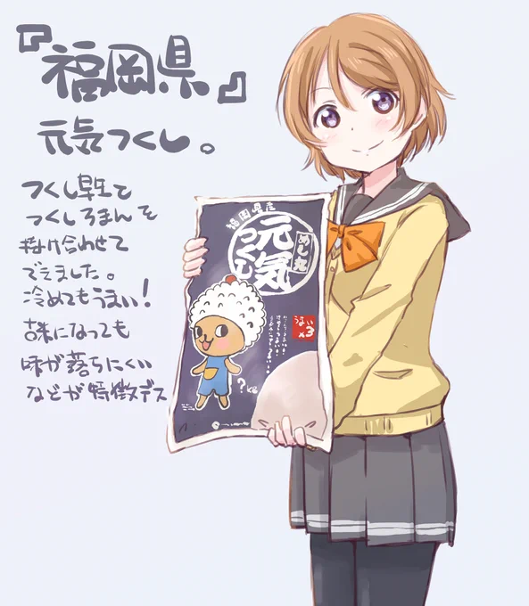 【おしらせ】冬コミ新刊の #47都道府県ブランド米巡りかよちゃん で、ご協力いただいたフォロワーさんから元気つくしの玄米をいただきました!ありがとうございます 