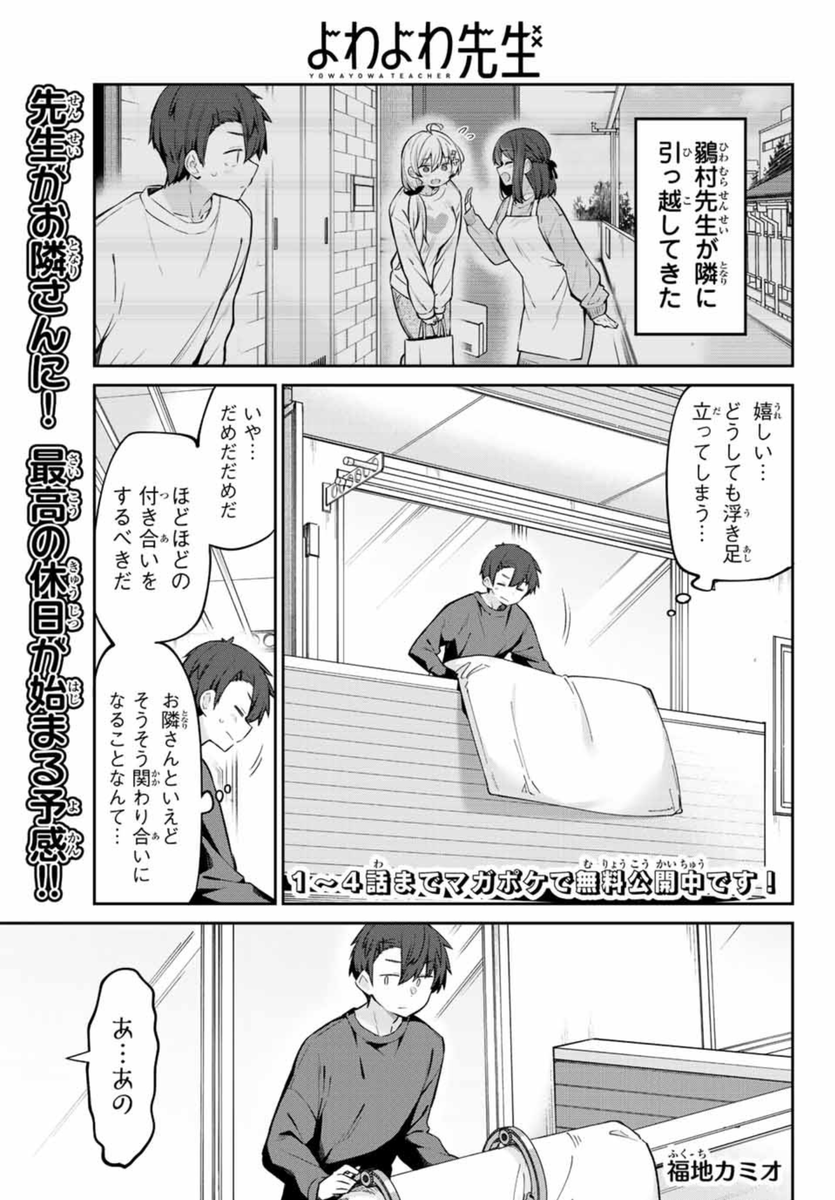 週刊少年マガジン9号発売です！ よわよわ先生11話 センターカラー描か