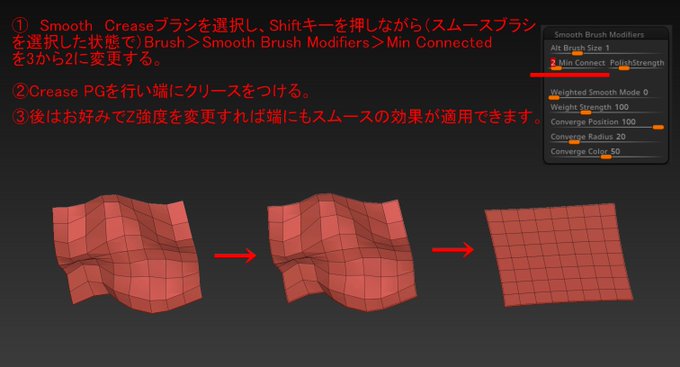 moineau_H25's tweet image. Zbrush小ネタ

スムースブラシで板ポリのはじをきれいにしたいのに動いてくれないと思った事はありませんか？
実はスムースブラシの設定を変えれば板ポリの端にもスムースをかけられます。