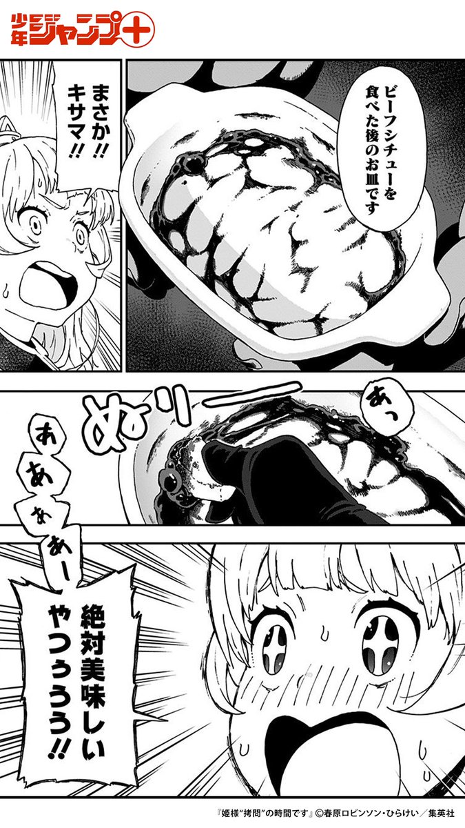魔王軍に囚われた姫様へ 恐ろしい拷問が待ち受ける…(4/5) #漫画が
