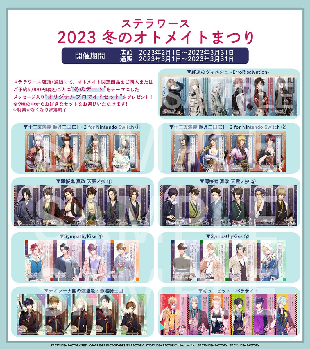 十三支演義【公式】 (@juza_otomate) / Posts / X