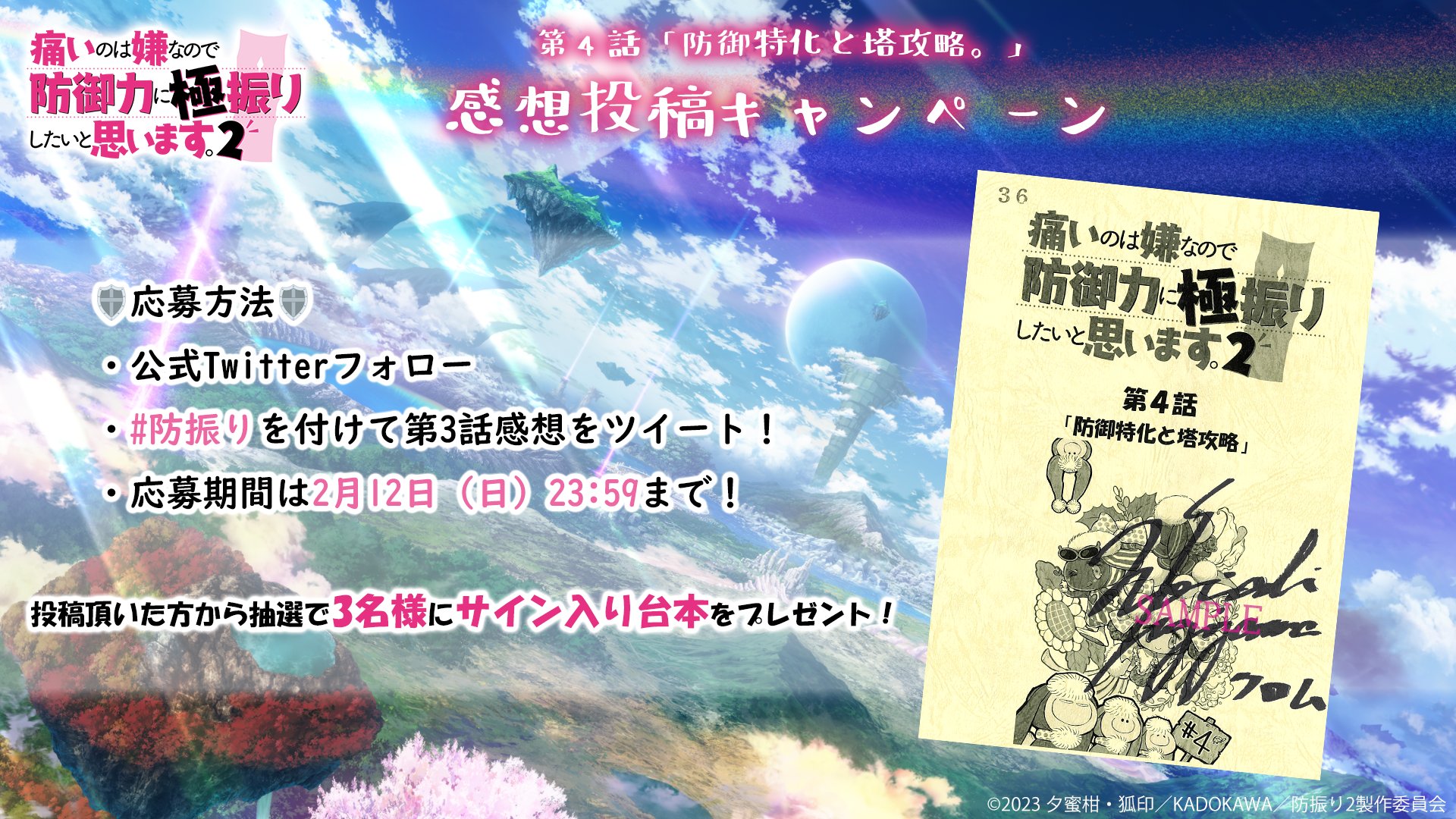 痛いのは嫌なので防御力に極振りします2期　サイン台本 TVアニメ「痛いのは嫌なので防御力に極振りしたいと思います