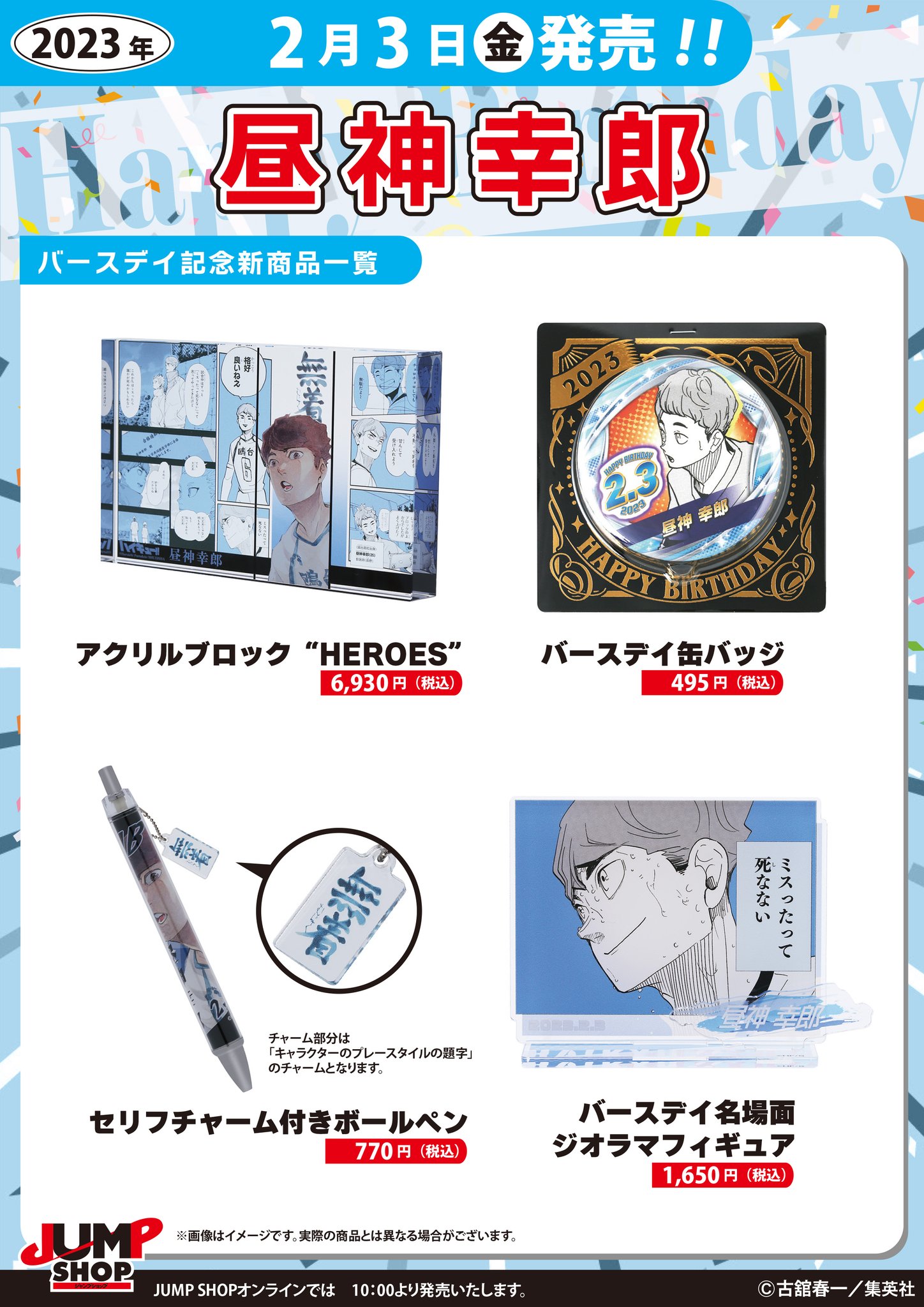 ジャンプショップ JUMP SHOP【公式】 в X: „☆JUMP SHOP原作新 ジャンプショップ JUMP SHOP【公式】 в X: „☆JUMP SHOP原作新