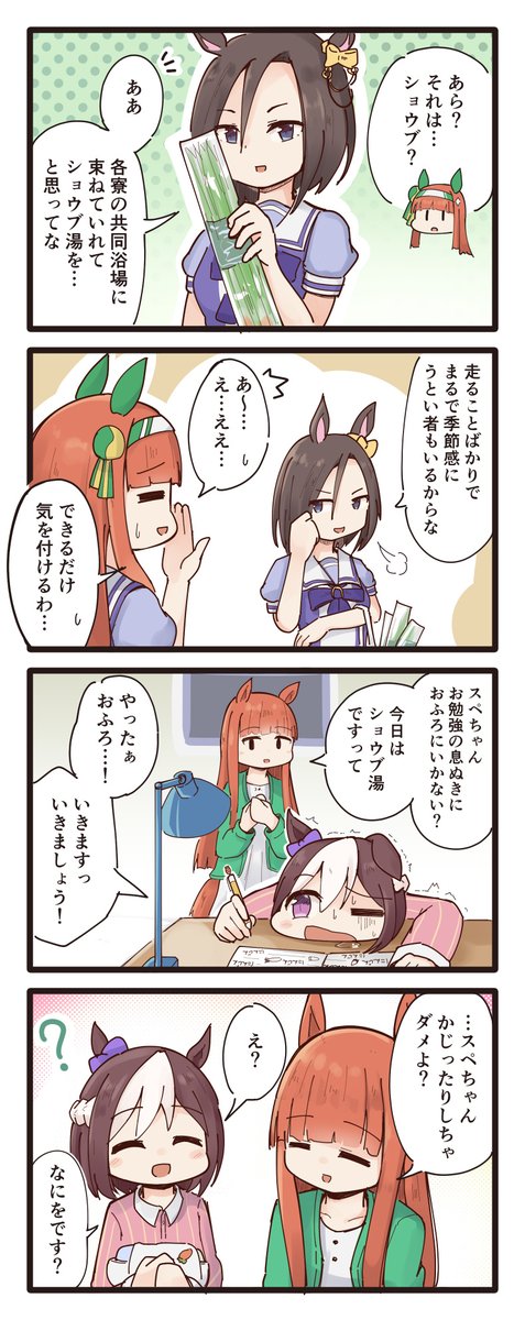 ある光景が脳裏をよぎるスズカさんの4コマ(再掲)
#ウマ娘 