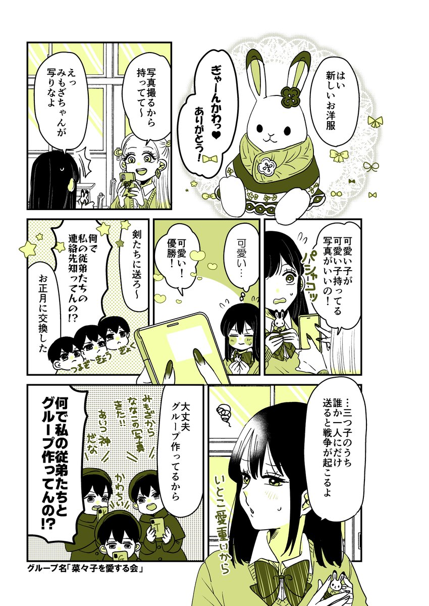 ギャルバニア85話🐰🐰🐰 