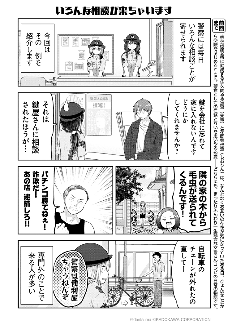 「いろんな相談が来ちゃいます」

#佐久間巡査と花岡巡査は付き合いはじめた 11話①
漫画:ぷらぱ 