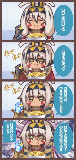 ニトクリスオルタと種火

『来てくれてありがとうニトクリスオルタ!!じゃあ…早速だけど…』

#FGO 