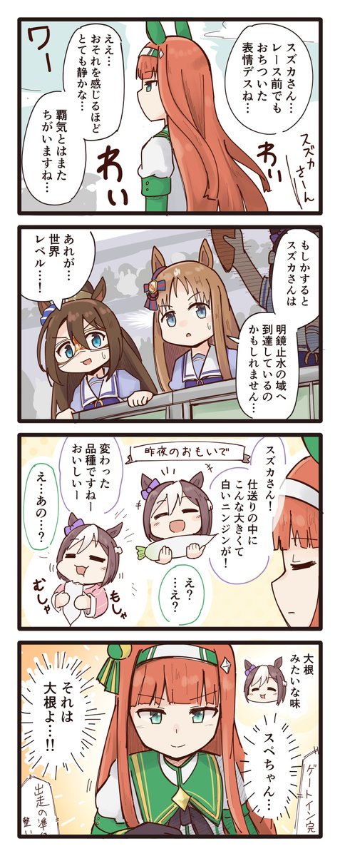 ツッコミのタイミングが上手くいかなかったスズカさんの4コマ(再掲)
#ウマ娘 