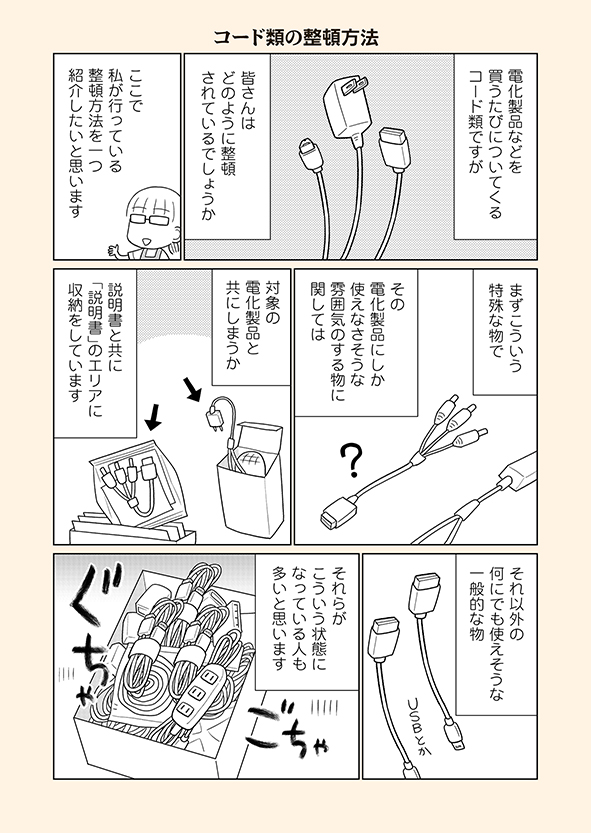 見本②
再録ではありますが、単行本では描ききれなかった片付けこぼれ話がたくさんです😀
今後も何らかの形でまとめていけるように頑張りたいと思います🙇♀️