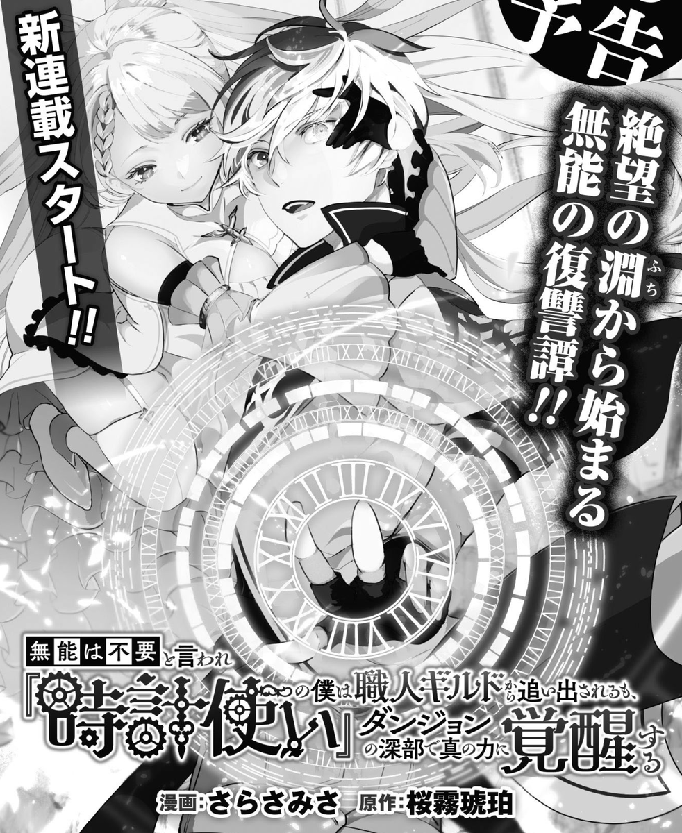 コミックライド2月号に予告掲載していただきました!
3月号から連載開始予定です😆よろしくお願いいたします〜! 