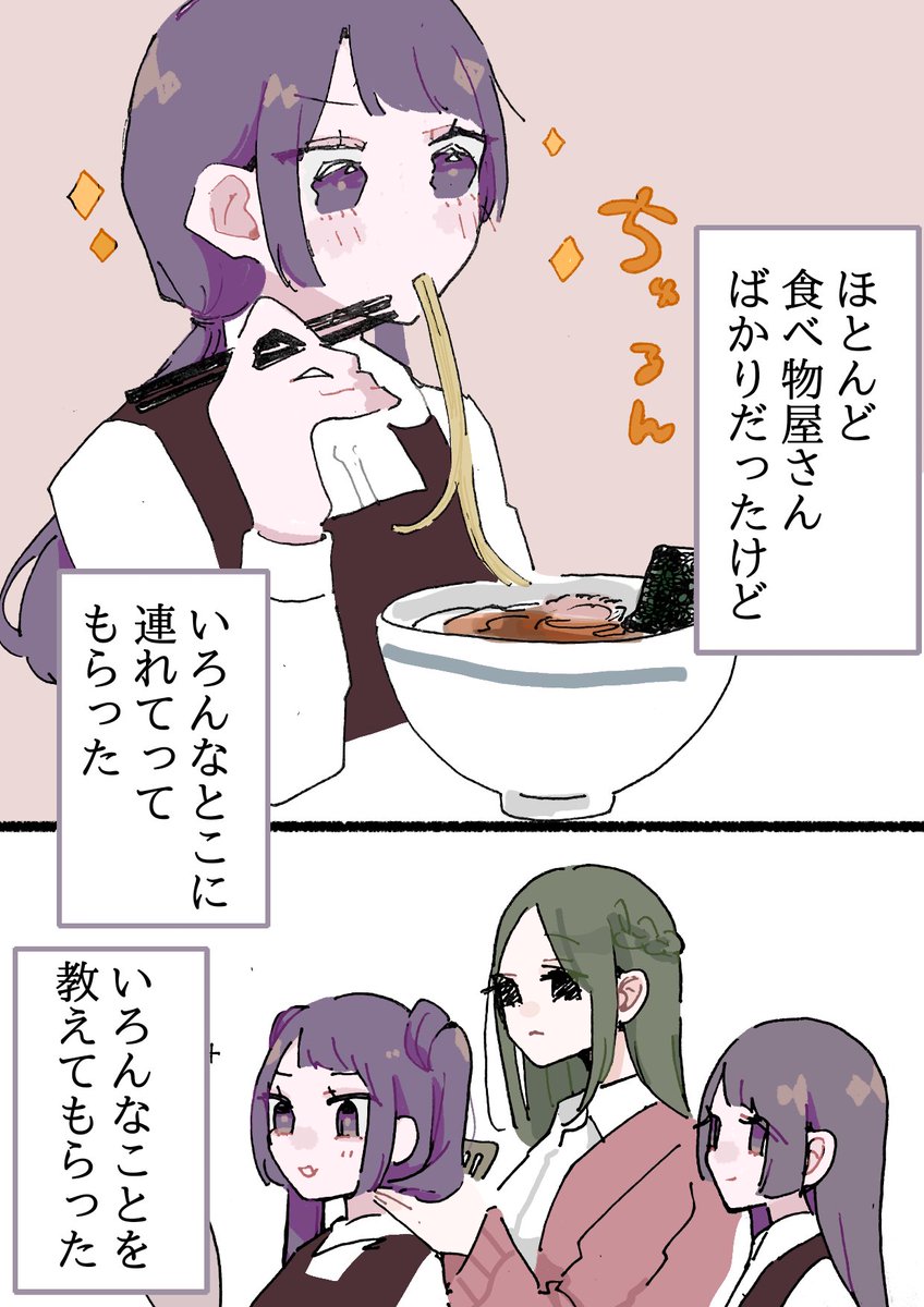 【創作漫画】
同居人に片思いしてた百合✿49
二人の話🍜(1/2)
#創作百合
#創作
#創作漫画
#漫画が読めるハッシュタグ