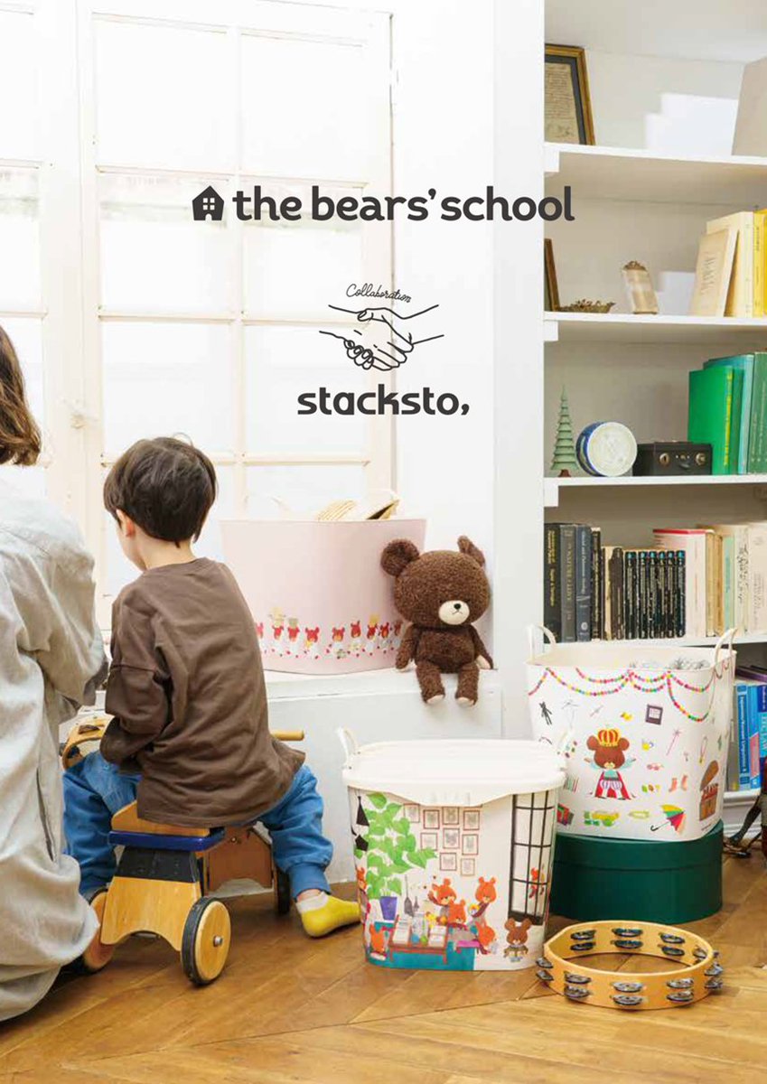 the_bearsschool's tweet photo. スタックストーから「くまのがっこう」コラボレーションバケットが本日発売✨絵本のシーンがそのままデザインされ、インテリアとしてもお部屋に馴染みます♡お求めはスタックストー公式オンラインストアやインテリアショップ等で🐻詳しくはこちら▷https://t.co/kyOOwjIPs8 https://t.co/BNFlN2hx2n