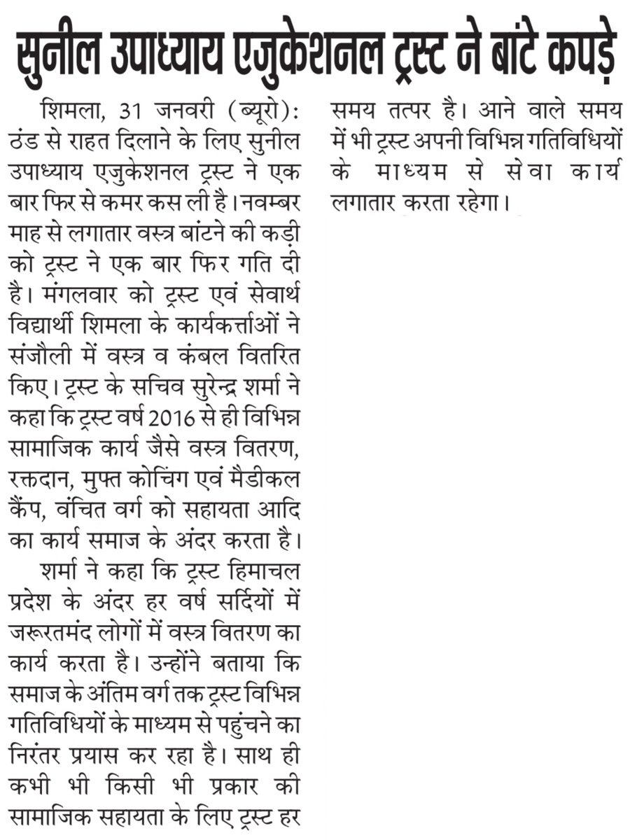 suetrustshimla's tweet photo. संजौली में वस्त्र व कंबल किए वितरित।

#MediaCoverage https://t.co/cRpf6Sgn7d