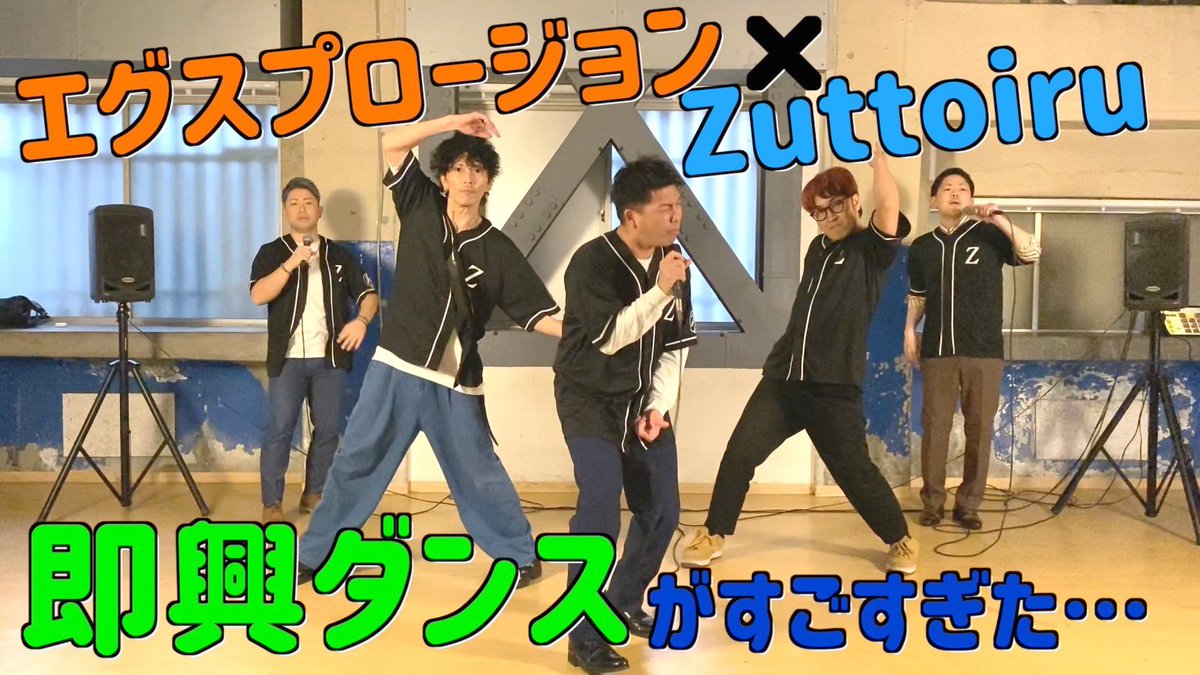 Dragon_HOMARE's tweet image. 出ましたーーーー!!!!!
1発目の動画は #エグスプロージョン さんのとコラボレーション✨
ありがとうございました🙇‍♂️
最高でした!!!!絶対見て😆😆

youtube.com/@Zuttoiru1001
　
#zuttoiru #Zuttoiru #本能寺の変