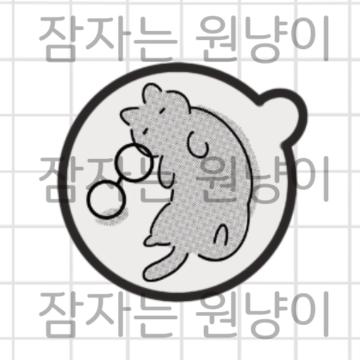 잠자는 원냥이톡 공유합니다 주말까지 공유할게요🐈‍⬛
사용료는 알티와 맘찍🫶🏻
🔗posty.pe/pwlzyi