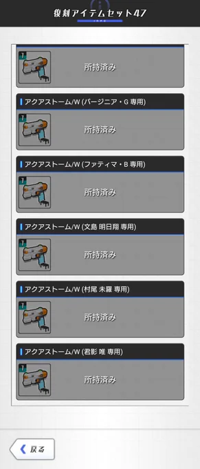 本日から交換が始まったイベントアクセサリー復刻「ダイヤネス」、私のおすすめはこちら「桃学スプラッシュ」及び「スプラッシュギア全国大会編」になりますこの2つで手に入るウォーターガンは、見た目は単純なテーブル設置型アクセサリーなんですけどカラット購入できる夏制服と合わせると。。。 