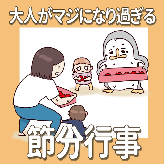大人がマジになり過ぎる節分(1/3)
https://t.co/BlBNwA87uj

#節分
#死ぬほど本気 
