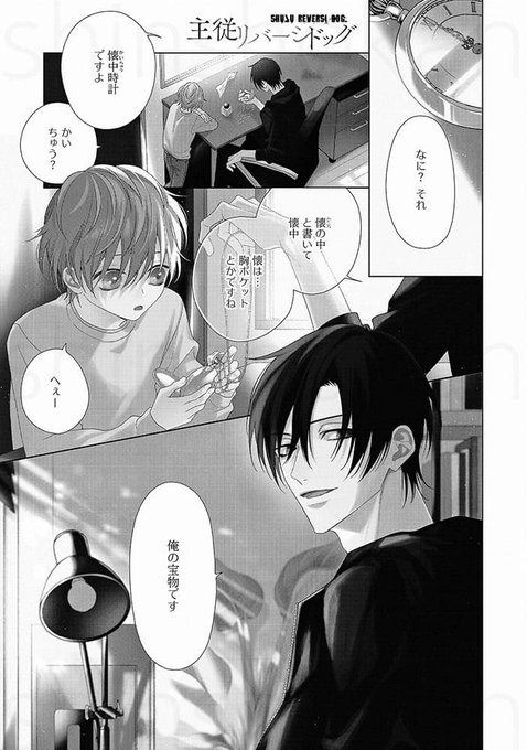 従順ボディーガード×ピュア主人の話（1/9） 10年間の主従関係をひっく