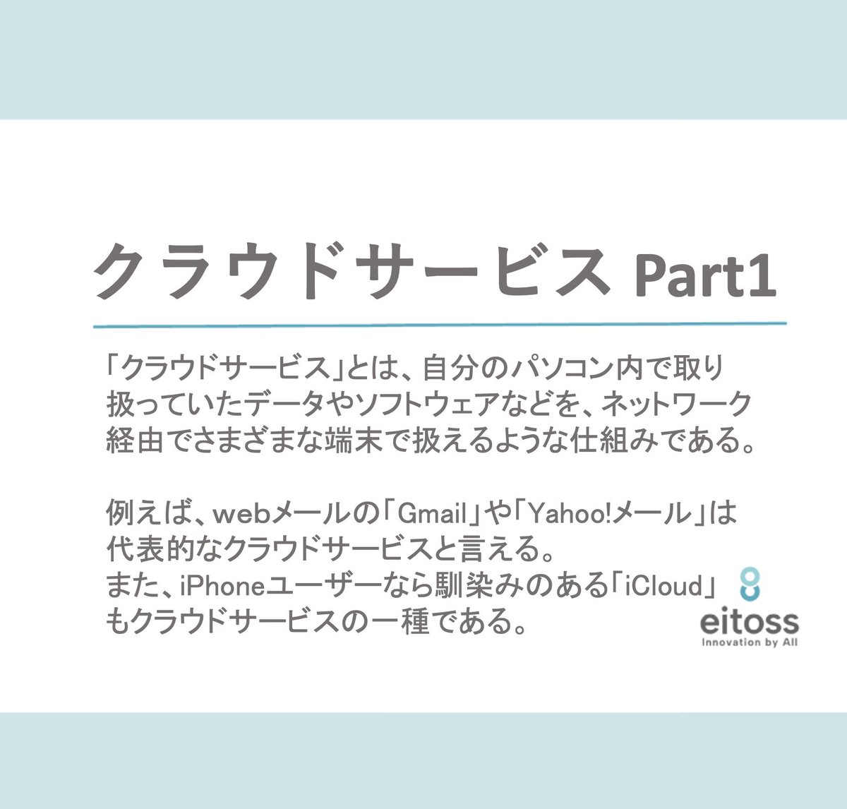 CayzenPr's tweet photo. データ共有に興味ある方必見！

「クラウドサービス」とは、自分のパソコン内で取り扱っていたデータやソフトウェアなどを、ネットワーク経由でさまざまな端末で扱えるような仕組みです。
身近な例ですと、「Gmail」や「iCloud」等はがあります。

詳細は、下記をチェック
https://t.co/kFgXhBtnXQ https://t.co/G5tzZ0erIz
