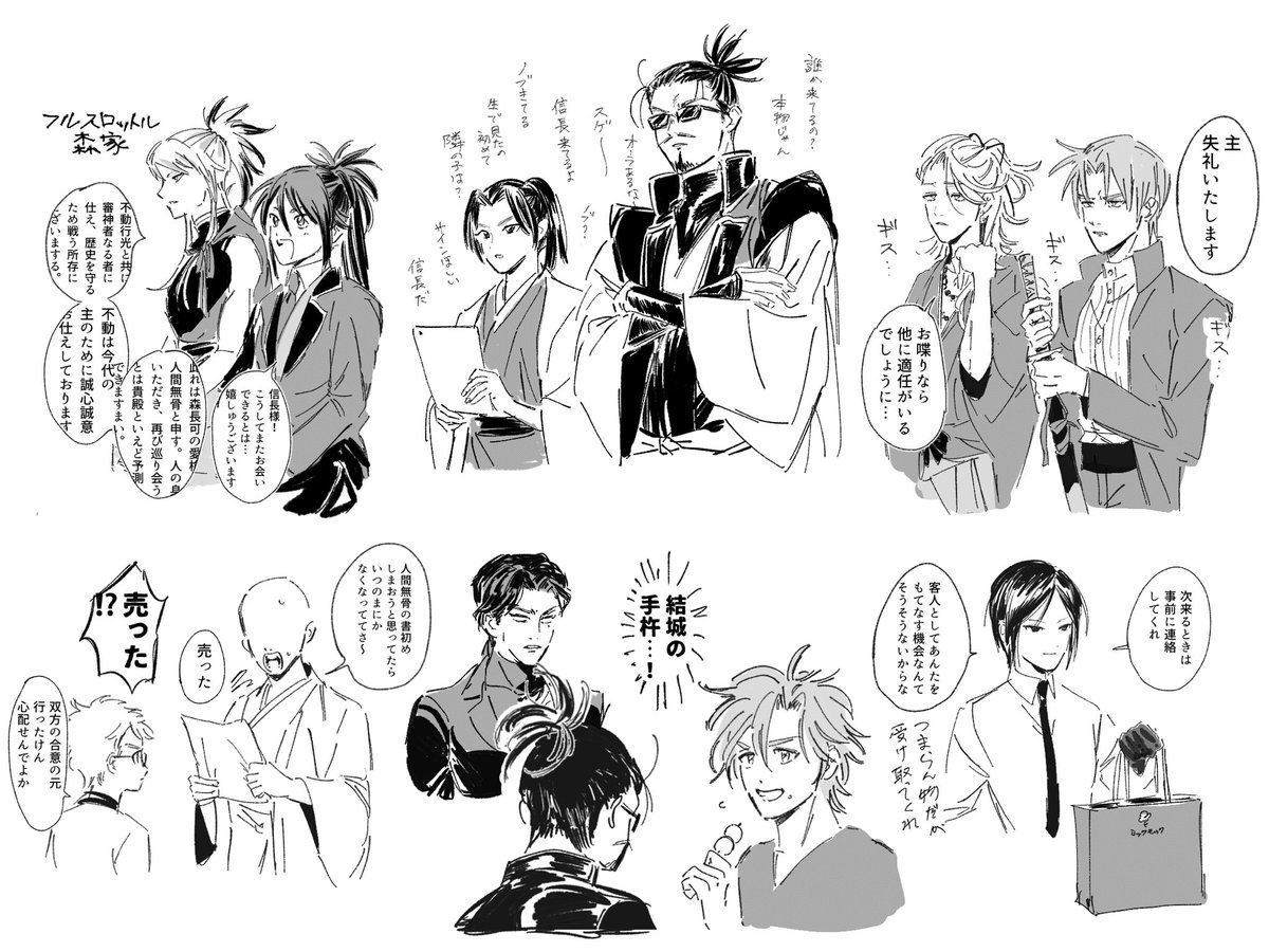 信長の訪問(アポ無し) 