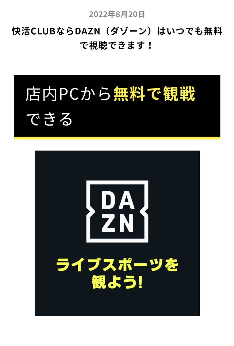 MUFC_KINGPIN's tweet photo. 快活クラブDAZN見れるんやね
3時間くらい見るとして税込み1100円ならこっちのほうが全然お得やんけ
カラバオ決勝行けたら快活で見ようかな https://t.co/f4PsC0He8W