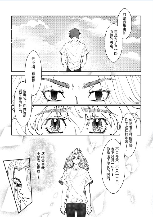 bajiantao's tweet image. #maitake #東卍FA #mitake #sanomanjiro #mikey #takemichi #マイ武 #麦武