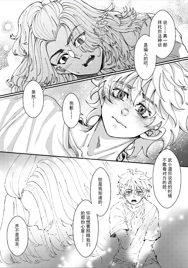 bajiantao's tweet image. #maitake #東卍FA #mitake #sanomanjiro #mikey #takemichi #マイ武 #麦武