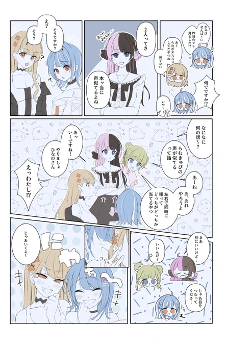 らmちがデビューした頃にやってそうないたずら妄想漫画 