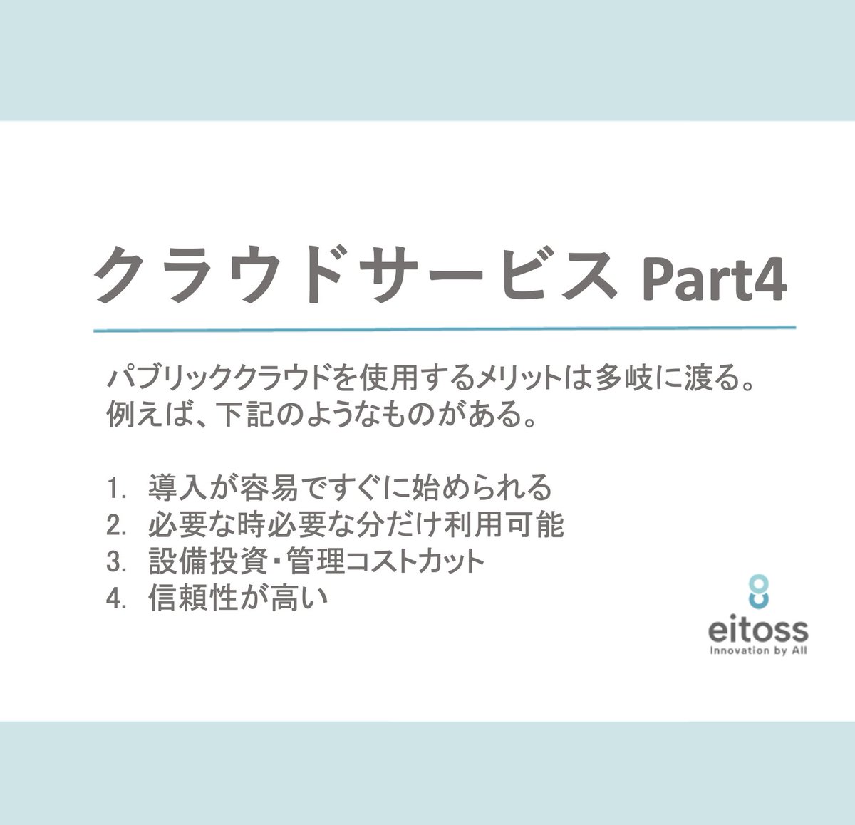 CayzenPr's tweet photo. パブリッククラウドをこれから利用されたい方は必見！

パブリッククラウドを使用するメリットは多岐に渡ります。
例えば、必要なクラウドサービスを、事業者と契約し、すぐに利用し始められたり、サーバーの管理コストが掛からないなどがあります。

詳細は、下記をチェック
https://t.co/kFgXhBtnXQ https://t.co/eHGgUyXCBl