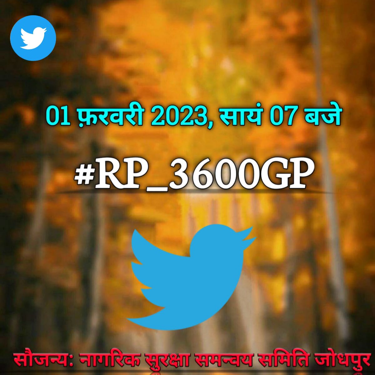 Cop_Mahaveer's tweet photo. #पुलिस_डिमांड पुलिस परिवार की वर्षों से उठाई जा रही मांग ग्रेड पे 3600 को श्रीमान @ashokgehlot51 जी के समक्ष आज 01 फ़रवरी सायं 07बजे नागरिक सुरक्षा समन्वय समिति जोधपुर द्वारा महाट्विटर ट्रेंड चलाया जाएगा जिसमें सभी ट्वीटर मित्रो से सहयोग की अपेक्षा रहेगी🙏 https://t.co/As9AWiSl8r