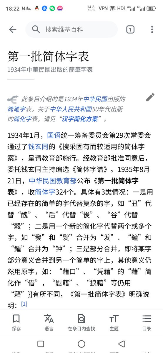 HfSr🇨🇳🇹🇼🇷🇺🇺🇦 on Twitter: "你说得对，但是1935年8月21日，中华民国教育部发布第11400号部令，公布《第一批简体 ...