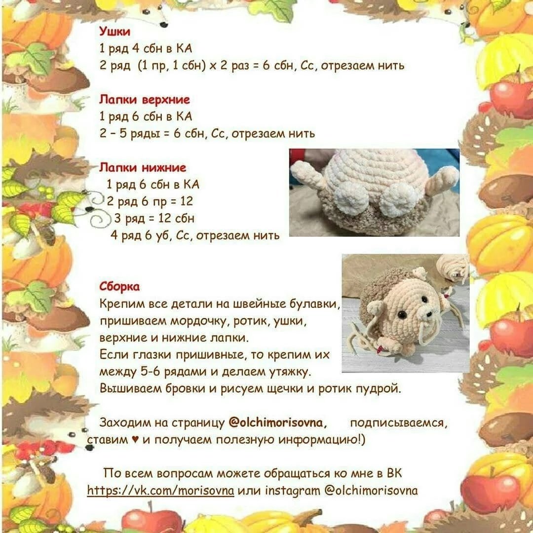 Я  Ёжик. Милый  Ёжик🦔

Автор схемы @olchimorisovna