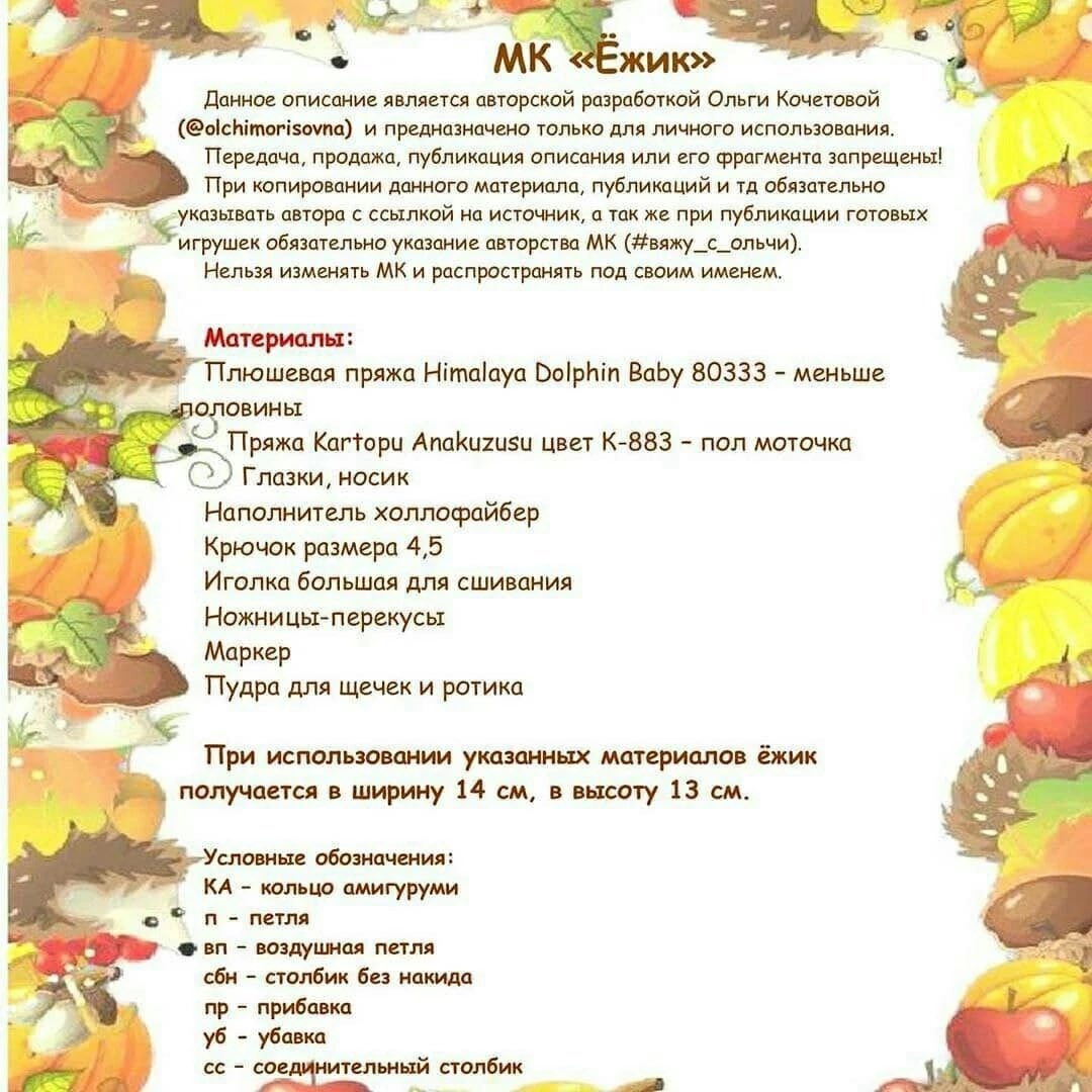 PinchukNataly's tweet photo. Я  Ёжик. Милый  Ёжик🦔

Автор схемы @olchimorisovna https://t.co/anJ6OAuh08