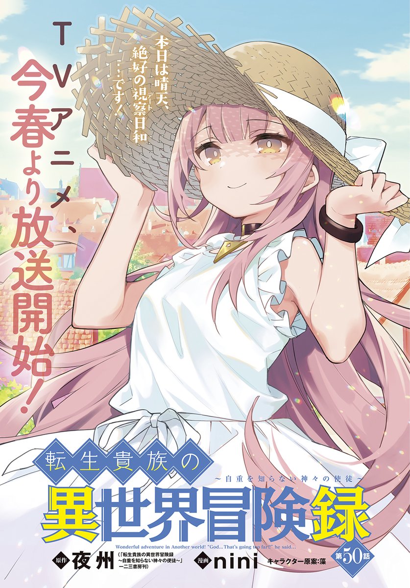2/5更新】 【プレミアム会員限定】 転生貴族の異世界冒険録／原作：夜