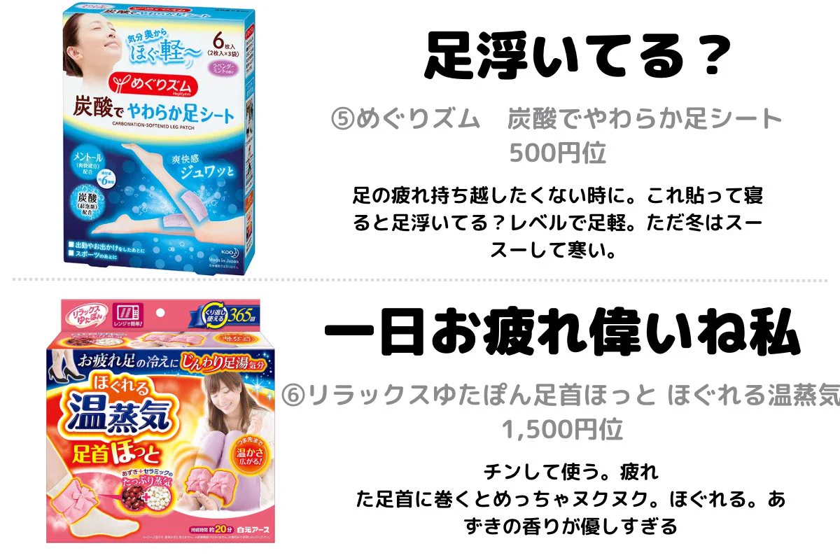 毎日の疲れもこれでスッキリ♪翌日に疲れを持ち越したくない時にオススメのアイテム8選！