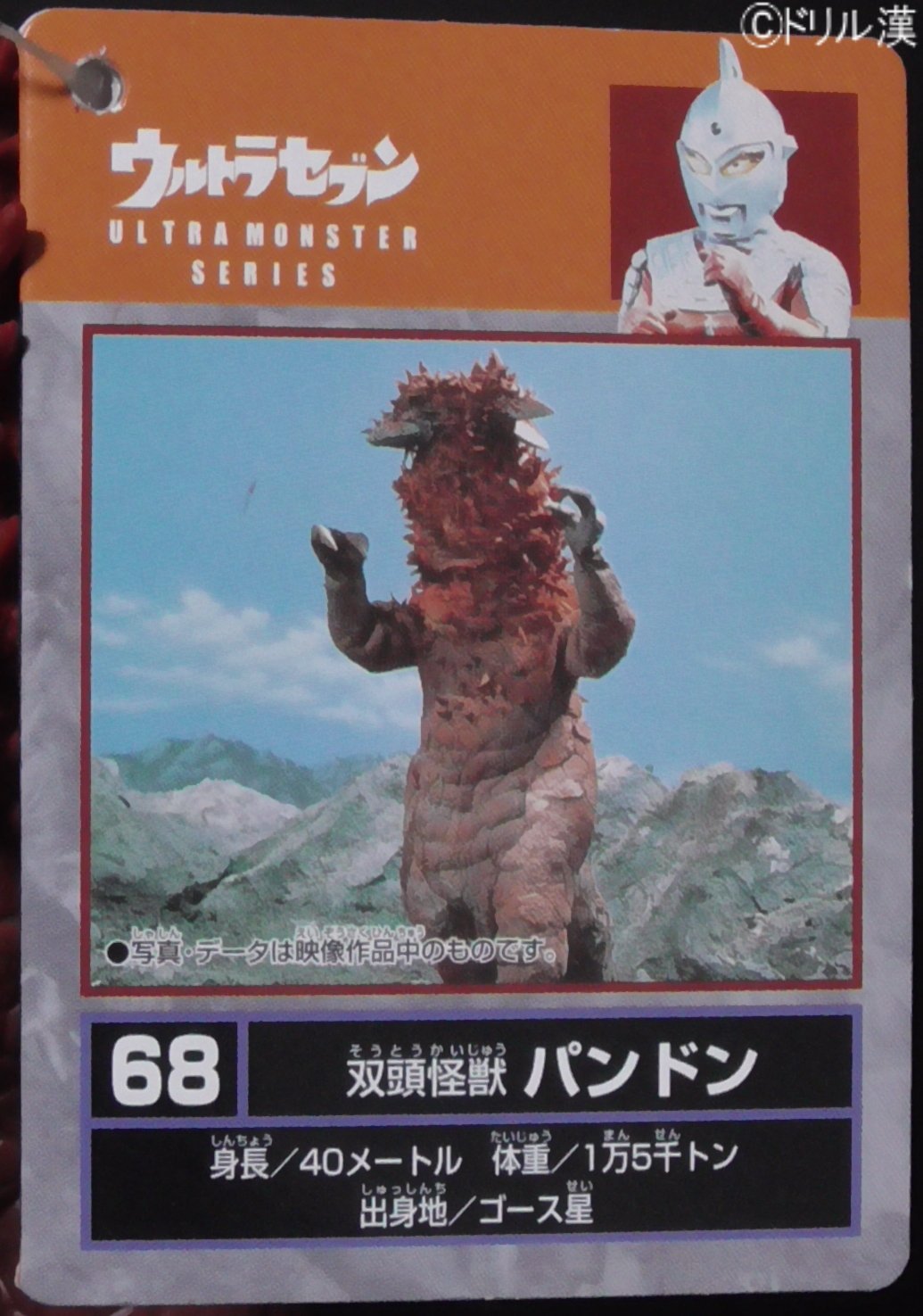 【シナモ】パンドン「ウルトラセブン」登場怪獣（怪獣郷）未開封ソフビ 怪獣郷 ソフビシリーズ 「ウルトラセブン」より 双頭怪獣 改造