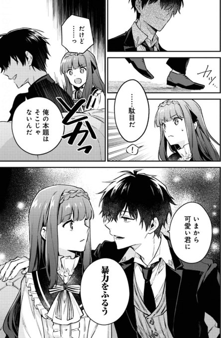 ゲーム世界の『悪党一家の愛娘』に転生した少女、初対面の婚約者に脅迫