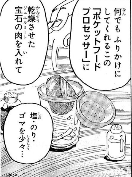 グルメスパイザーの完全上位互換をトリコ原作に出してくるしまぷーの