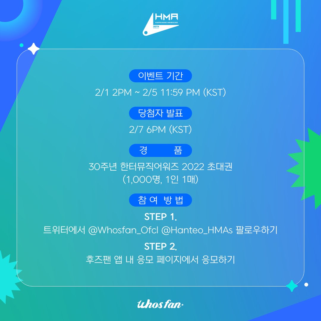 Whosfan_Ofcl's tweet photo. 🎉#Whosfan #후즈팬

#30주년한터뮤직어워즈2022
🎁 초대권 증정 EVENT 🎁

📅 2023.02.01~2023.02.05 (KST)

💙@Whosfan_Ofcl @Hanteo_HMAs 팔로우
💗후즈팬 앱 이벤트 페이지에서 응모
🔗https://t.co/rHAwa7P9IR

#30th_HMAs_2022 #HMAs
#한터뮤직어워즈 #HanteoMusicAwards https://t.co/R4WronM0x7
