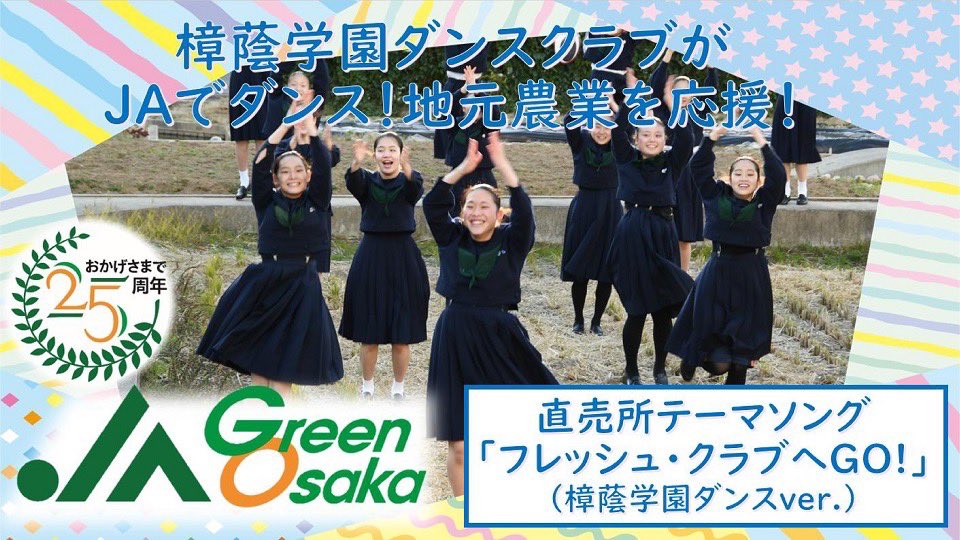 AkiraMan_ER's tweet photo. こちらは上記本編
【JAグリーン大阪25周年】の
ダンスたっぷりバージョンです。

https://t.co/WWTWBcrQhC https://t.co/CwTFlp0NIE