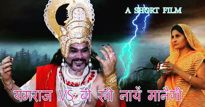 jais_chauhan's tweet photo. ब्रजभाषा फिल्म 
🎥#यमराज_Vs_बो_स्त्री_नाय_मानैगी 
https://t.co/O5g176gnki
@DikshaTelefilms
@SushilPathak76
@CutyChauhan @RajaramMaurya_
#BrajBhashaCinema #BrajWood 
#YamrajVsBoStriNayManaigi
#SushilKumarPathak  #RaghvendraSharma #Bobina #CutyChauhan
#KavitaParashar #RajaramMaurya https://t.co/mMMkylH1qN