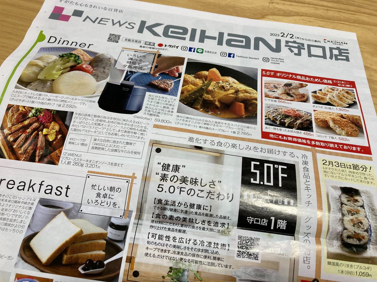 DeliSofter's tweet photo. 年末開催イベントが好評につき、2/2からの京阪百貨店 守口店のチラシに #デリソフター を掲載いただいています😆

ありがとうございます😍

※１Fの5.0°F（ゴエフ）に実機展示あり

#ギフモ　#DeliSofter　#GIFMO 
#やわらか食 #家族と笑顔で食事
#食べやすい介護食 #介護食　#食のバリアフリー https://t.co/OsgwBL0G5H
