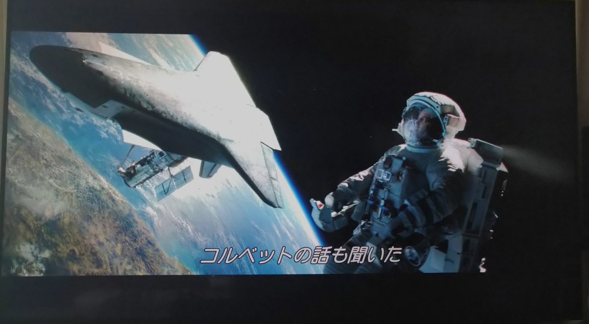 iwa_426's tweet photo. フィルムシネマで観るゼログラビティは圧巻。ブルーレイなのに4KUHDより綺麗かも。音響は史上最高。アトモスじゃないのにアトモスみたい。横から上から全方位から一体感。これはプロケーブル重鉄タップの力がスゴイ！#Filmmakermode https://t.co/St2mrxgutu