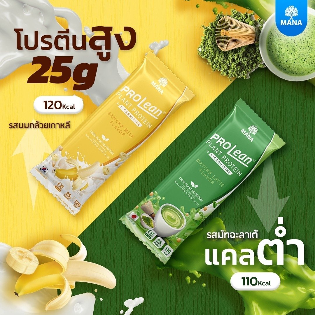 MANA_ProCol's tweet photo. 𝗠𝗔𝗡𝗔 🤎 𝗣𝗥𝗢𝗟𝗘𝗔𝗡
#โปรตีนสูง ถึง 25 g
⏬ แคลต่ำ ทดแทนมื้ออาหารได้
.
โปรตีนจากพืช 100% สูตร #ลีนไขมัน
มีแอลคานิทีน ช่วยให้ระบบการเผาผลาญได้ดียิ่งขึ้น

📍 สนใจแอดไลน์ @907ckifo หรือคลิก https://t.co/l0it31iqrB
.
#MANA #Prolean #โปรตีนลีนไขมัน
#โปรตีนพืช100% https://t.co/dbIU1jAApm