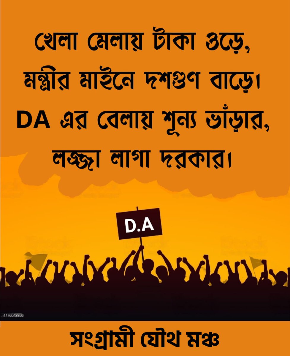 uuptwa's tweet photo. বকেয়া মহার্ঘভাতার দাবীতে লাগাতার অবস্থান বিক্ষোভ ও কর্মবিরতি চলছে, চলবে।

#WeWantDA
#DAisOurRight
#CeaseWorkInWB
#SitInDemostration

@MamataOfficial @abhishekaitc @FirhadHakim https://t.co/e0GFMVi6jE