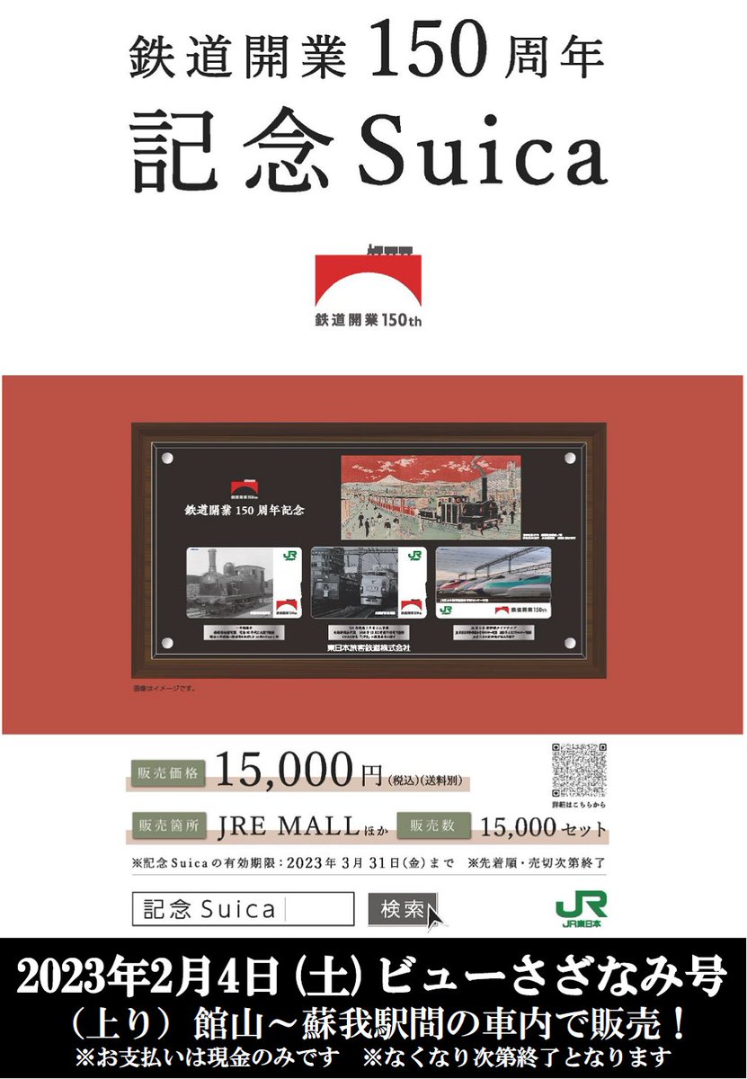 鉄道開業150周年記念 Suicaセット 限定品] 鉄道開業150周年記念Suicaセット - メルカリ