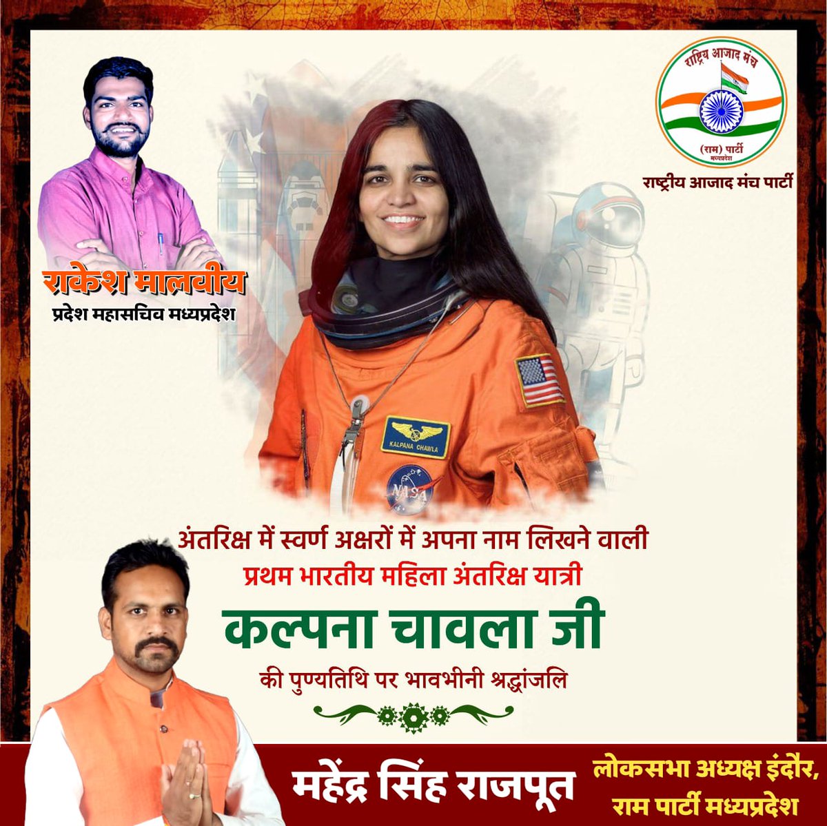 महान अंतरिक्ष यात्री कल्पना चावला जी की पुण्यतिथि पर उन्हें कोटि कोटि 💐
