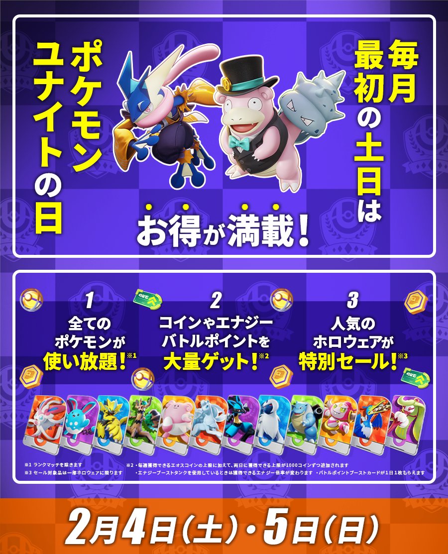 ポケモンユナイト公式 Poke Unite Jp Twitter
